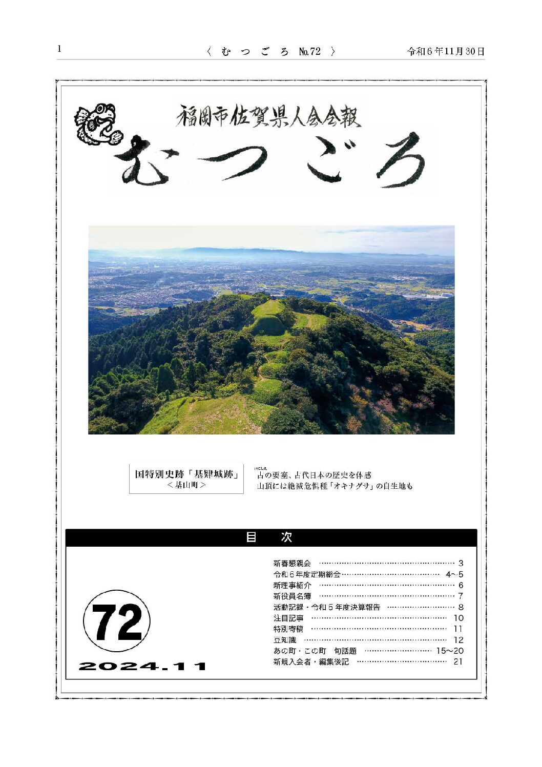 むつごろ 72号