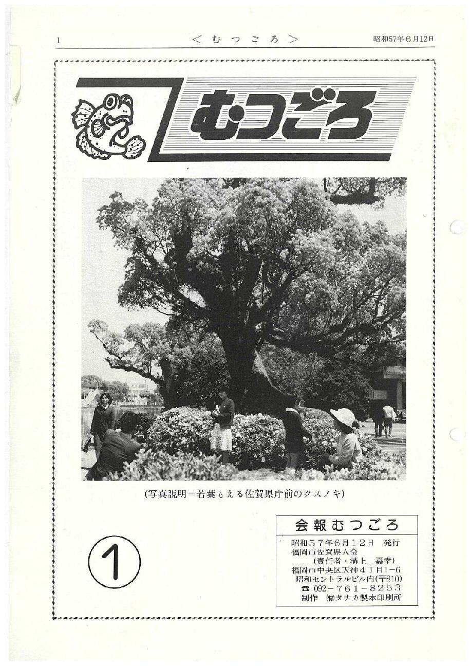 むつごろ１号