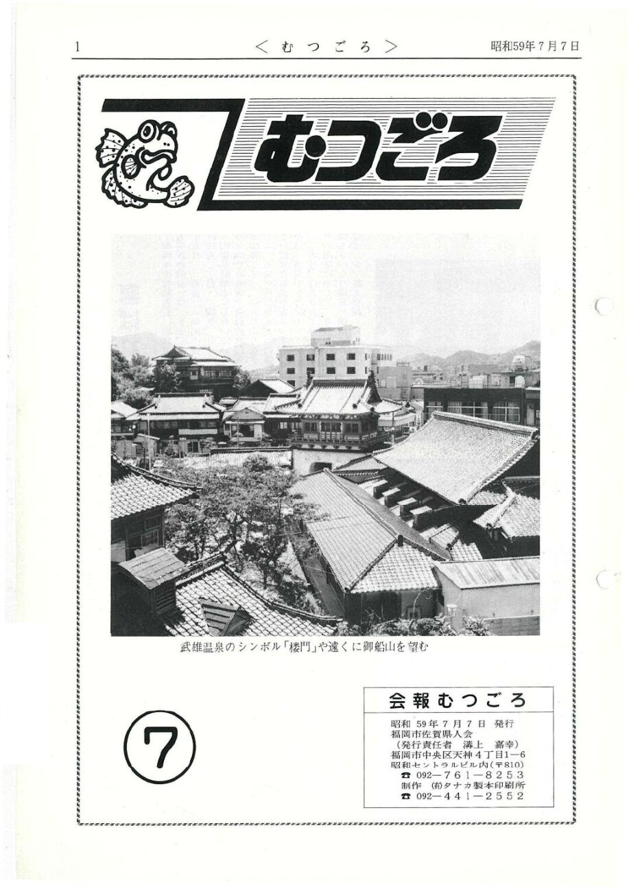 むつごろ７号
