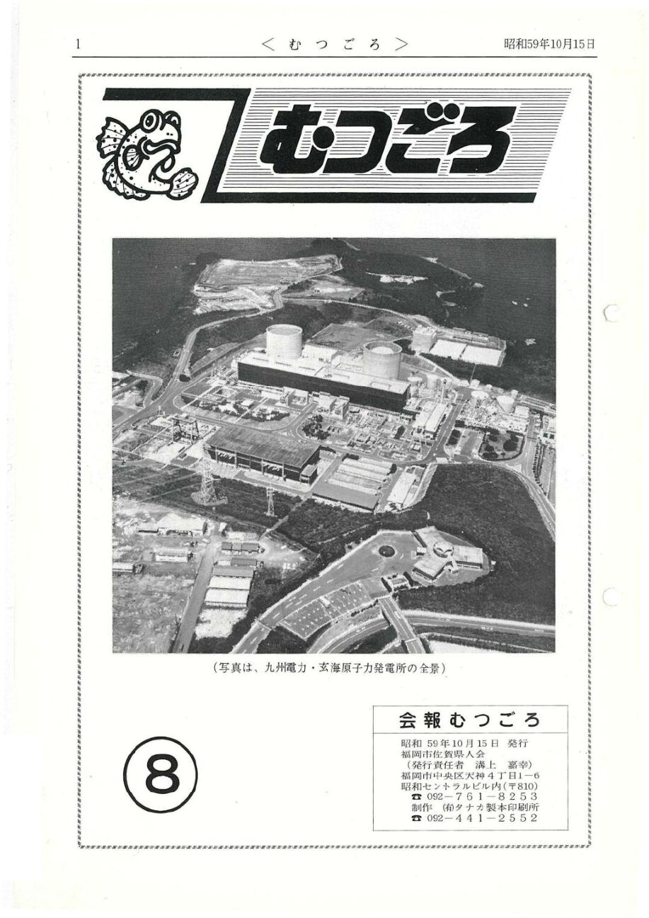 むつごろ８号
