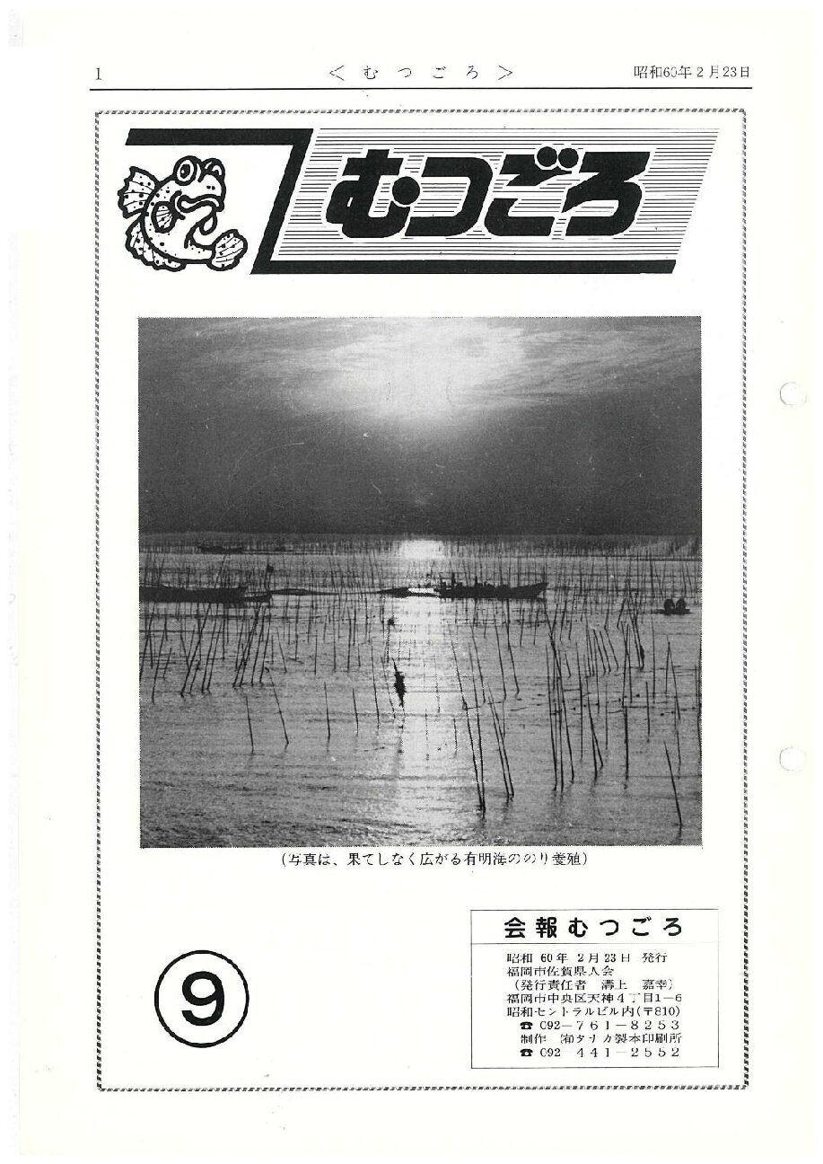 むつごろ９号
