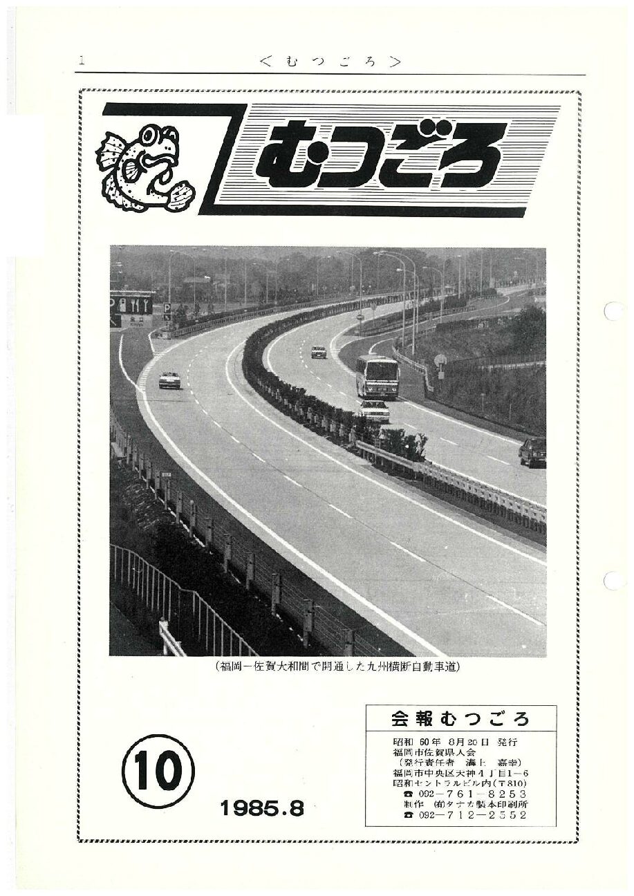 むつごろ１０号