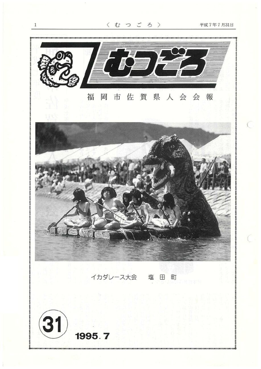 むつごろ３２号