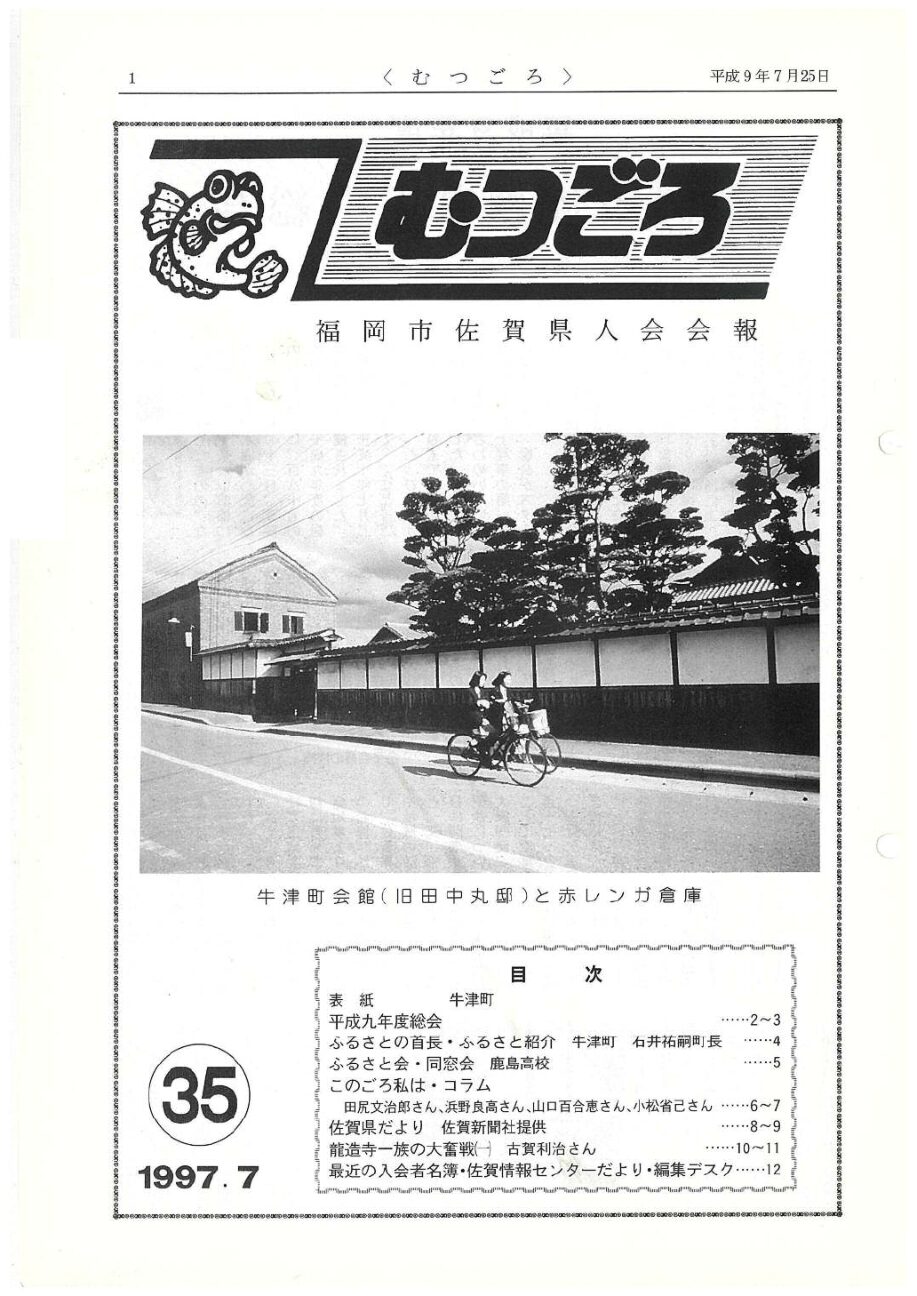 むつごろ３５号