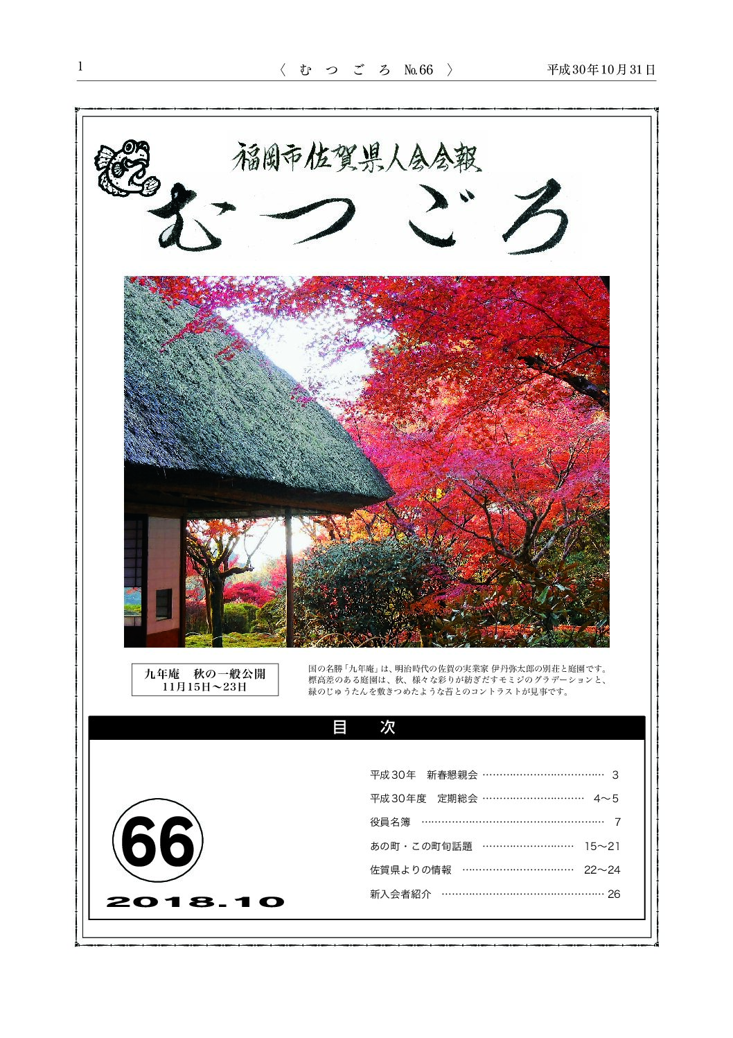 むつごろ６６号