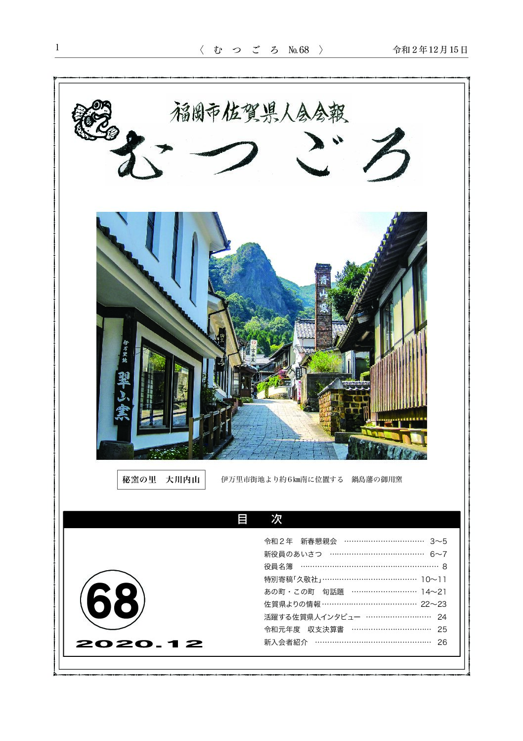 むつごろ６８号