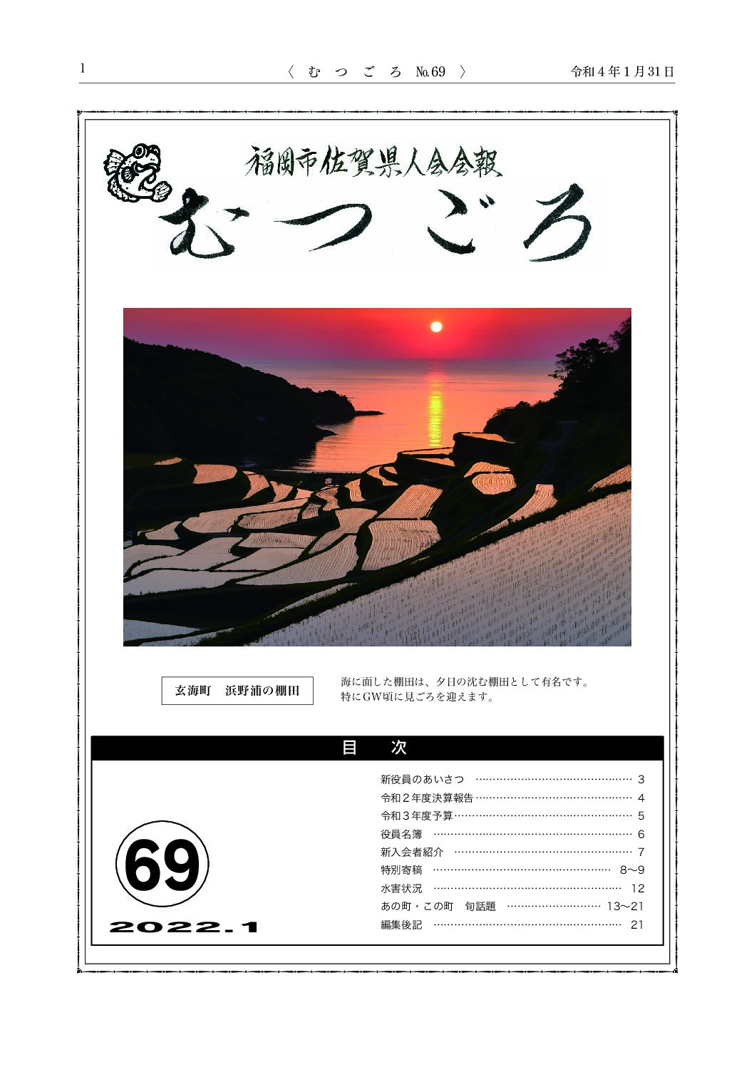 むつごろ６９号