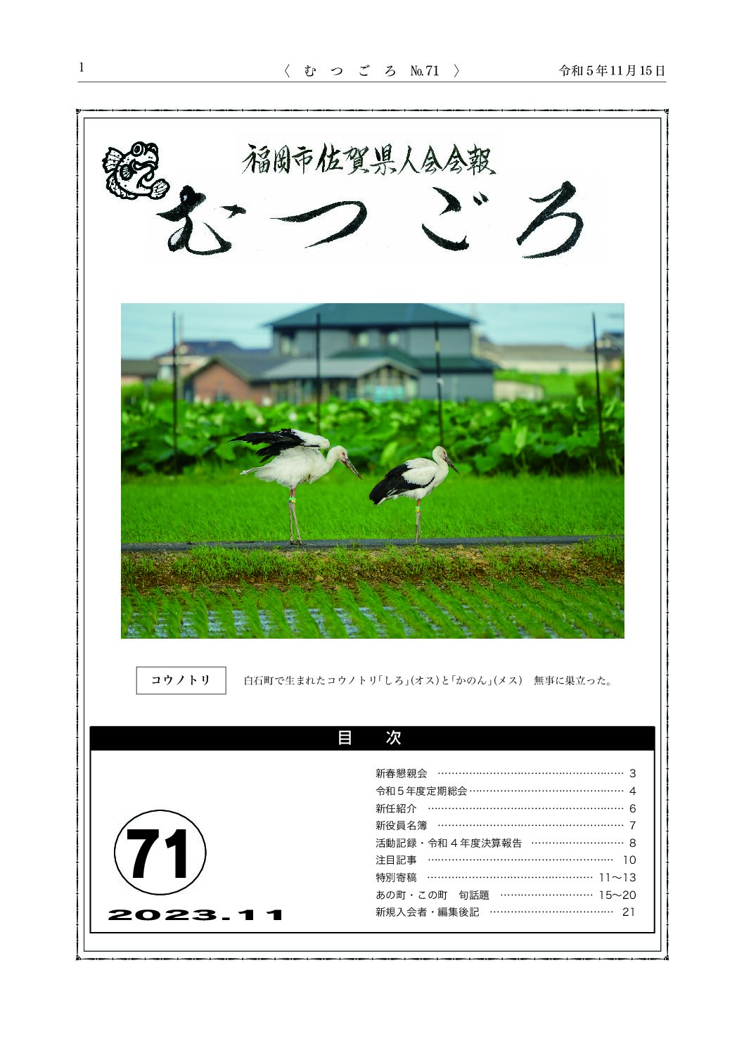 むつごろ７１号