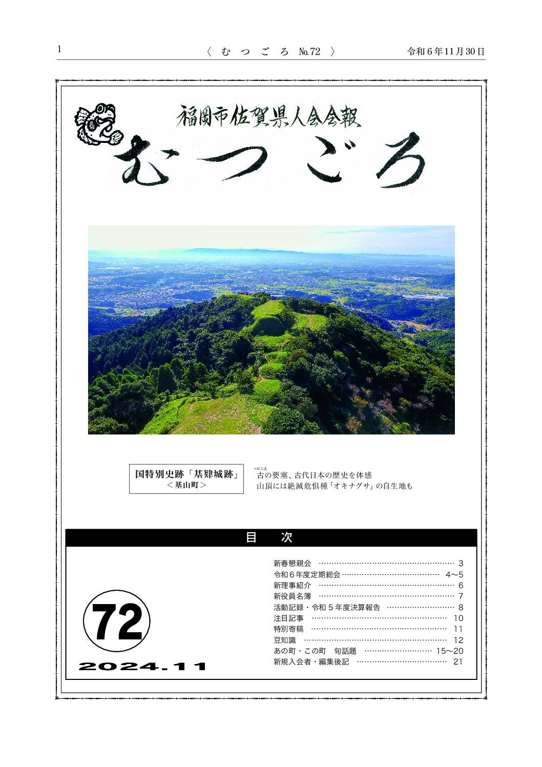 むつごろ７２号