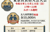 東京佐賀県人会大会第130回開催予定2026/10/18